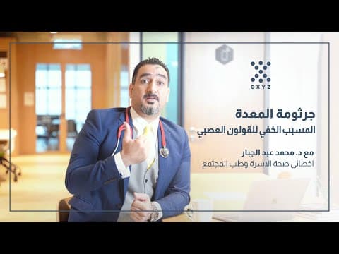 د. محمد عبد الجبار